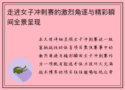 走进女子冲刺赛的激烈角逐与精彩瞬间全景呈现 走进女子冲刺赛的激烈角逐与精彩瞬间全景呈现