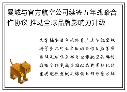曼城与官方航空公司续签五年战略合作协议 推动全球品牌影响力升级