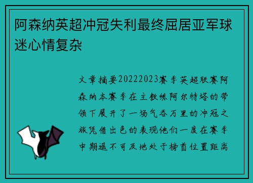 阿森纳英超冲冠失利最终屈居亚军球迷心情复杂 阿森纳英超冲冠失利最终屈居亚军球迷心情复杂