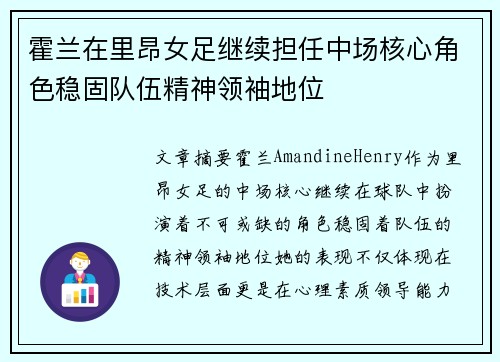 霍兰在里昂女足继续担任中场核心角色稳固队伍精神领袖地位